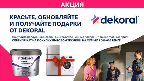 АКЦИЯ