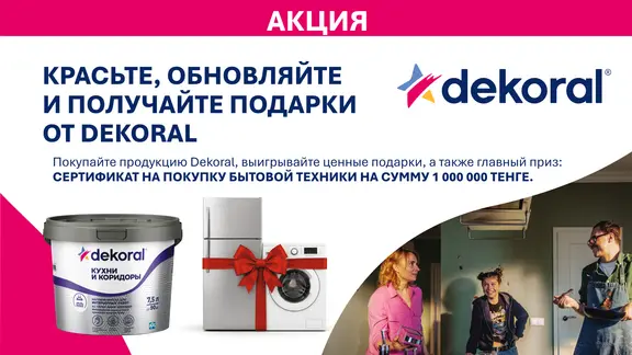 АКЦИЯ